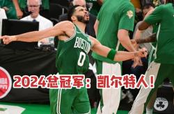 开云下载-湖人末节逆袭，狂胜凯尔特人！