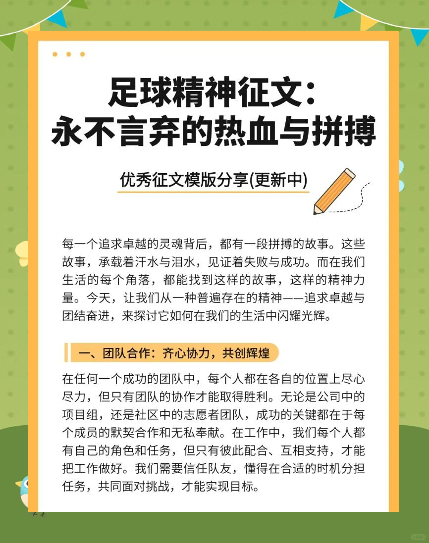 运动精神闪耀，球队表现出色