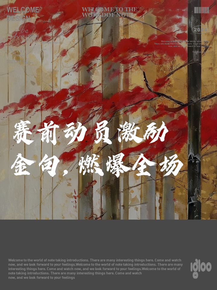 关于热血沸腾！球队势如破竹，霸气取胜的信息