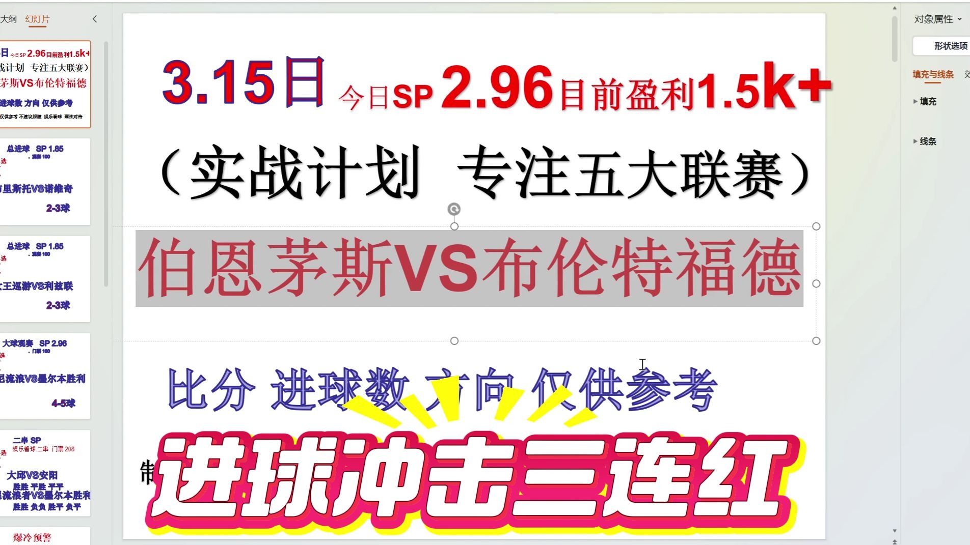 沃特福德击败伯恩茅斯，状态回暖