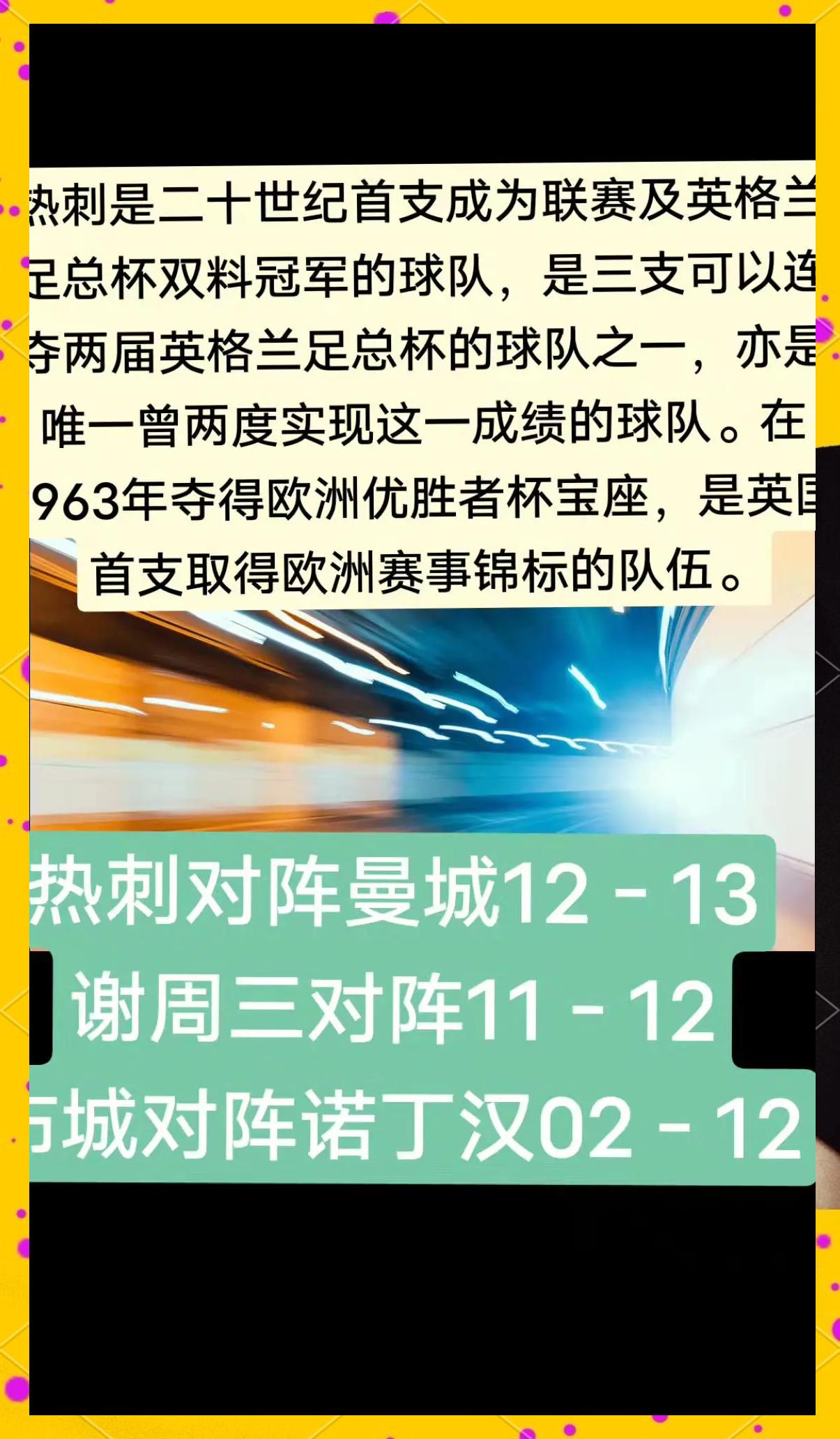 关于热刺与多特蒙德互交白卷，战绩胶着的信息