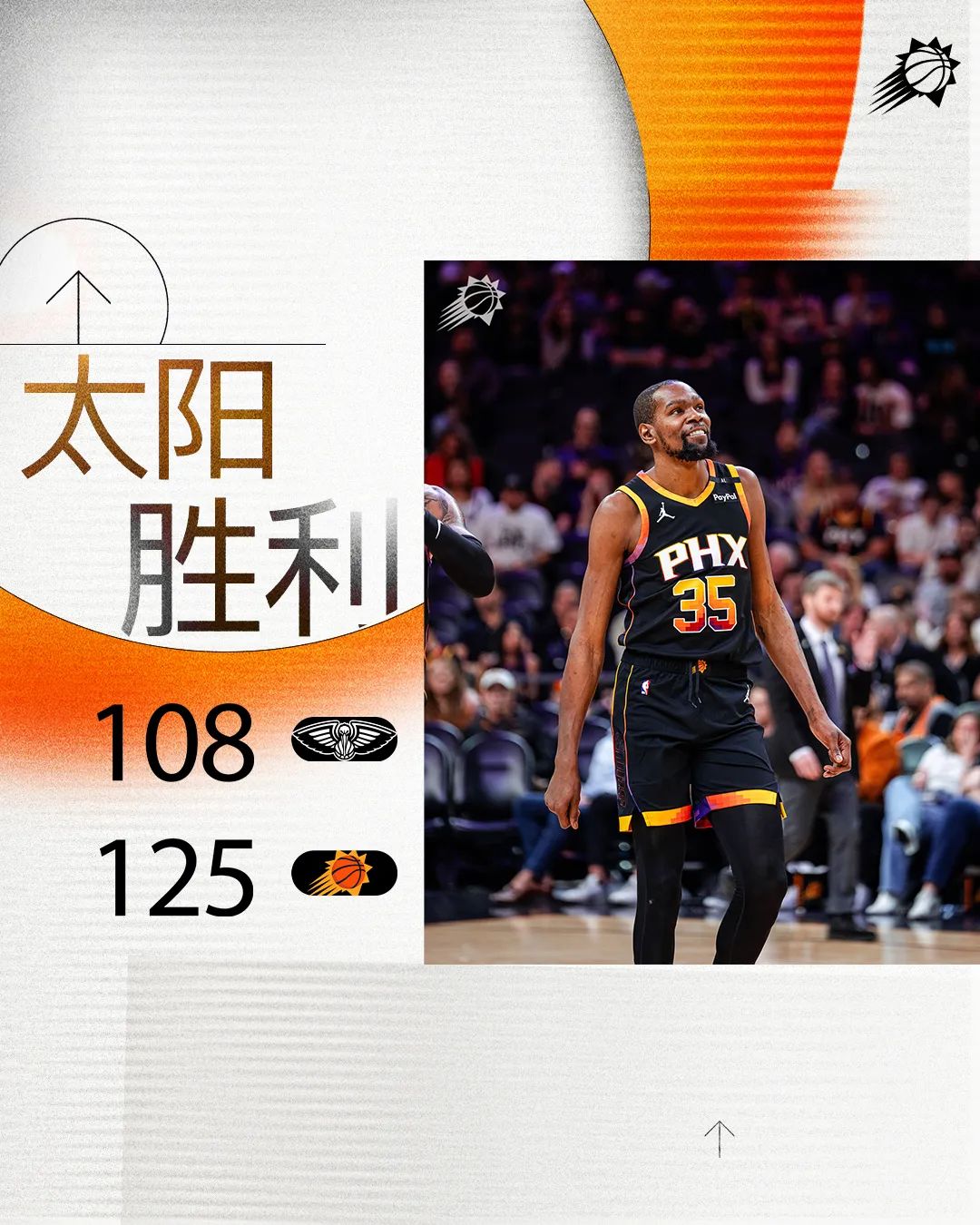 太阳客场遭遇失利，季后赛席位岌岌可危