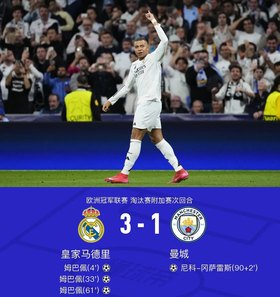 包含皇马碾压瑞典,罗德里统治全场的词条 包含皇马碾压瑞典,罗德里统治全场的词条